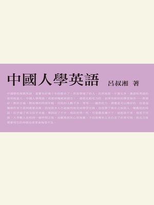 中國人學英語 - ebook